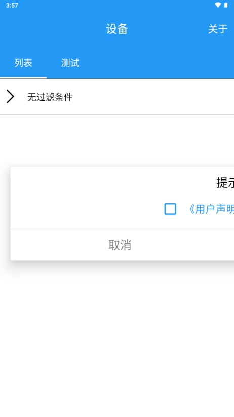 串口助手（Minew UART）手机安卓版