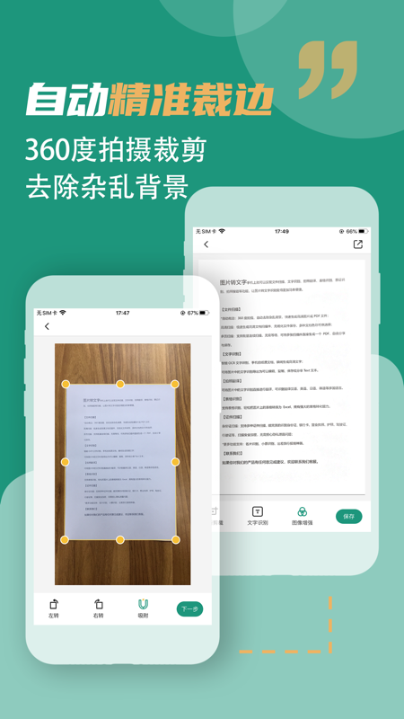 图片转文字
