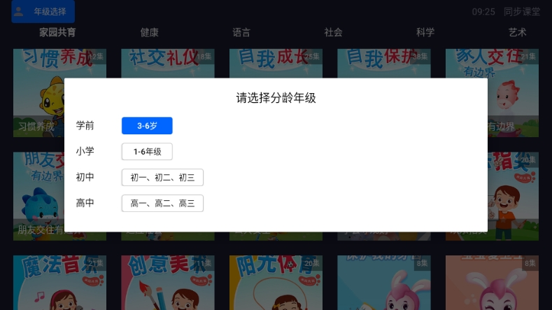 同步课堂电视会员最新版