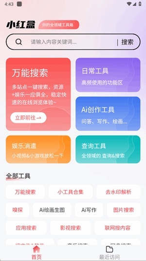小红盒app官方版
