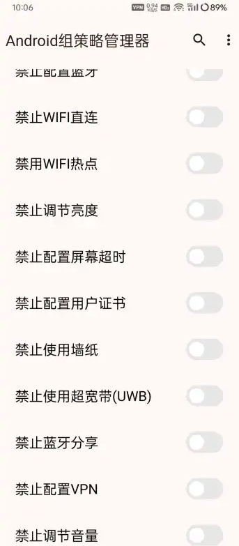 Android组策略管理器安卓版