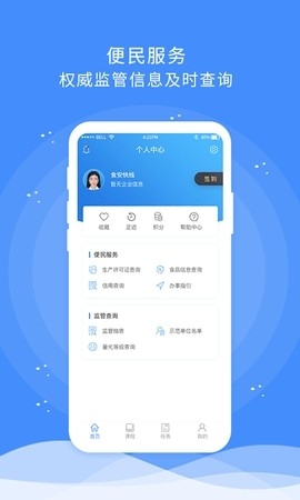 食安快线通用版最新官方版