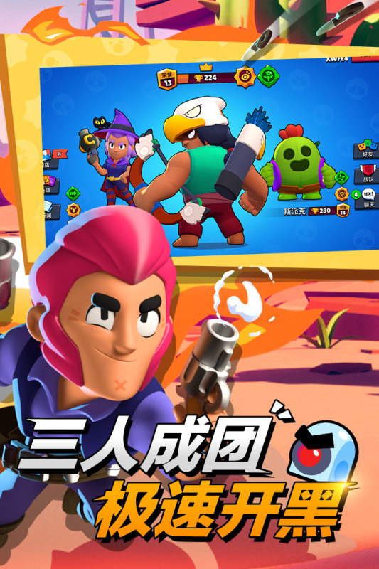 荒野乱斗应用宝版本(Brawl Stars)