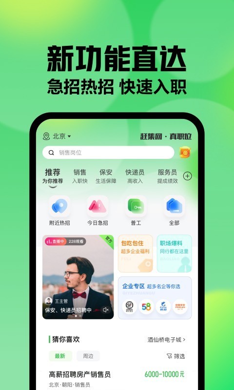 赶集网找工作