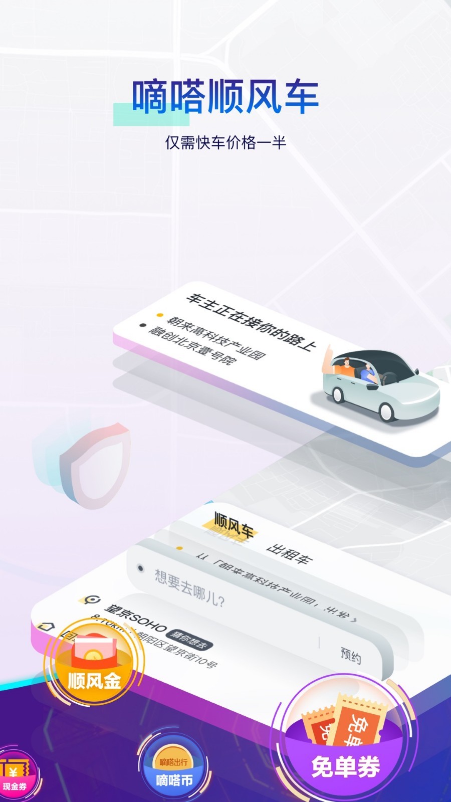 嘀嗒出行app