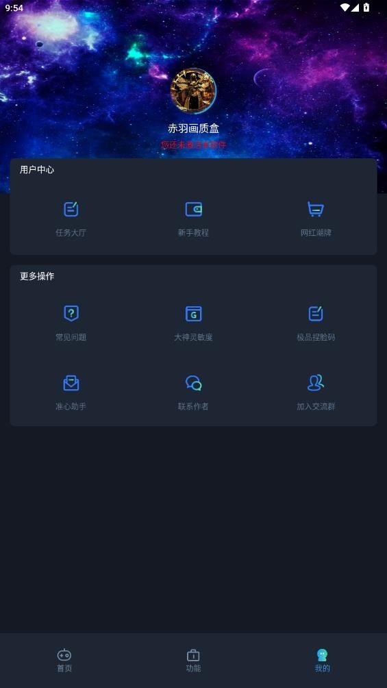 赤羽画质准星助手最新版