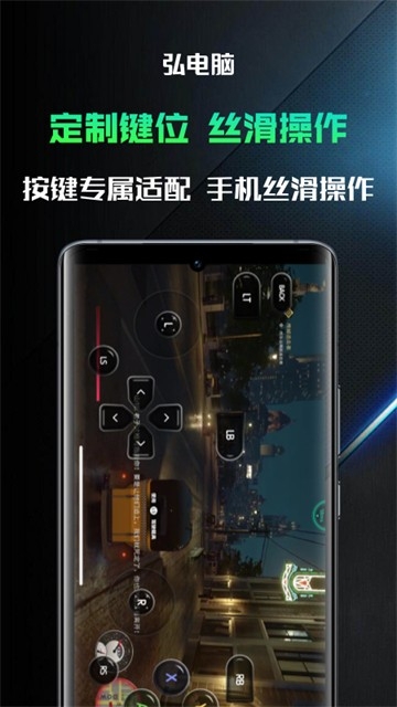 弘电脑云游戏免费版