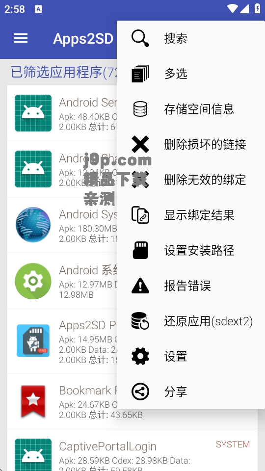 Apps2SD PRO中文最新版