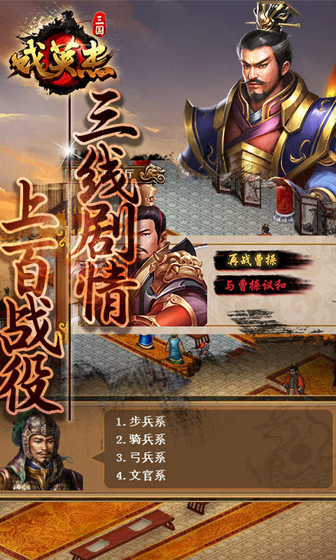 三国戏英杰传正版