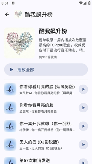 听海安卓免费版