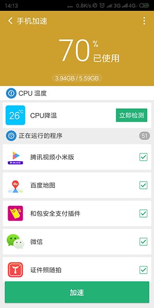 猎豹清理大师精简版(CM Lite)