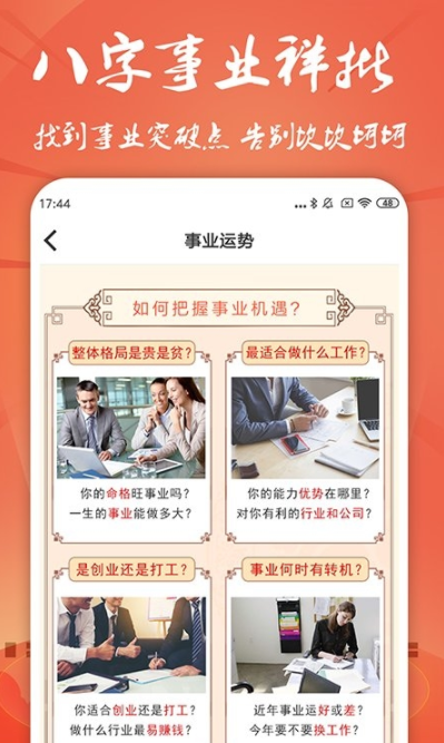 八字算命起名取名星座运势