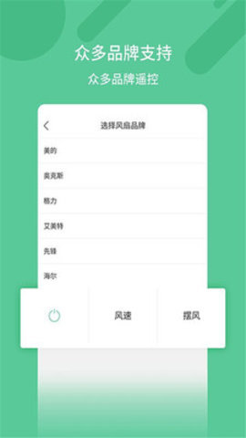空调万能遥控器