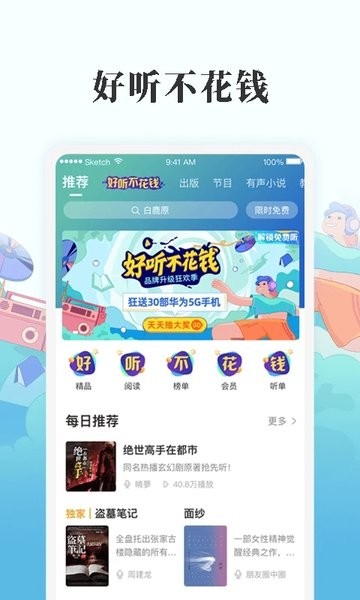 懒人畅听小说