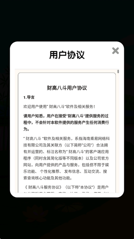 财高八斗赚钱小游戏