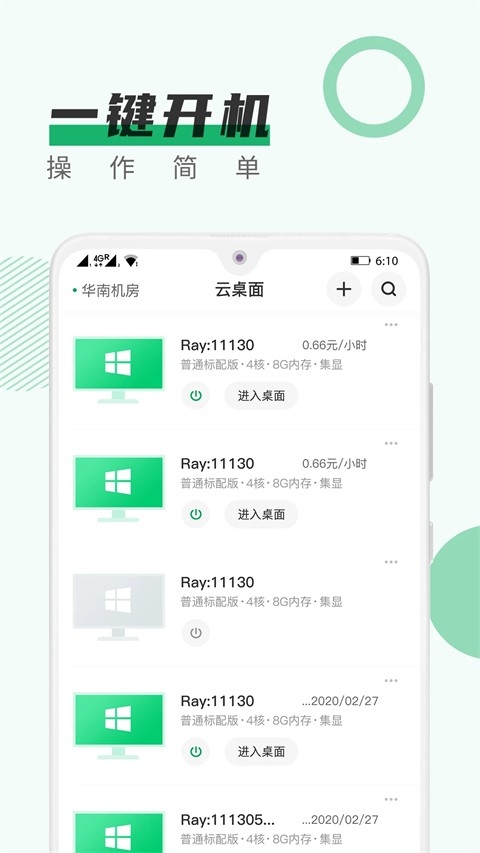 青椒云电脑官方安卓版