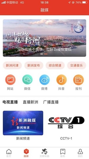 智慧新洲官方最新版