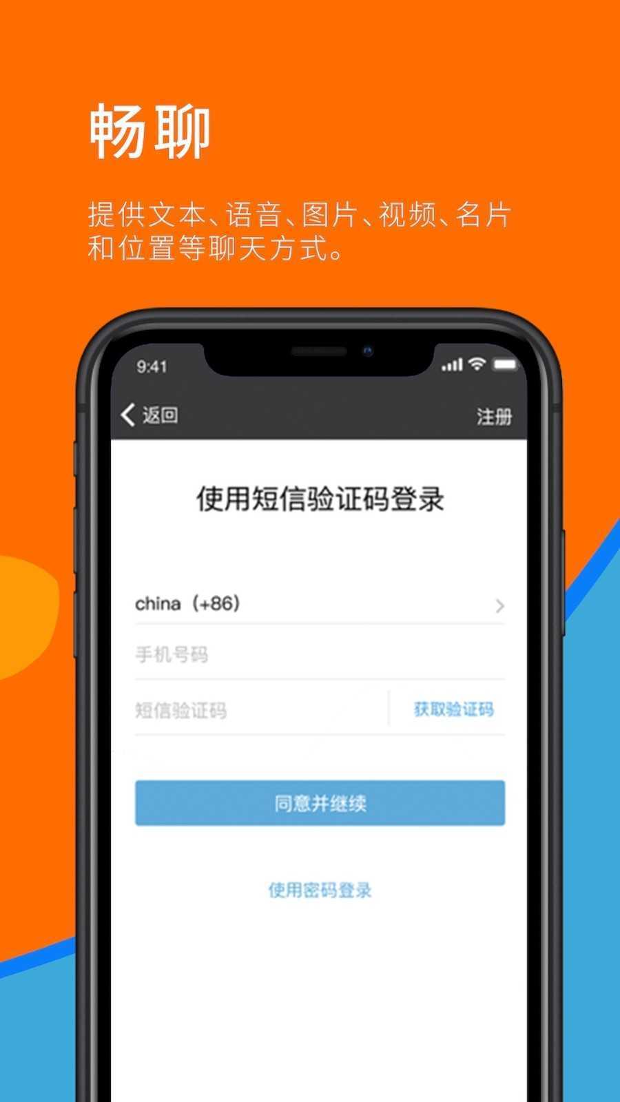 Sugram畅聊版免费版