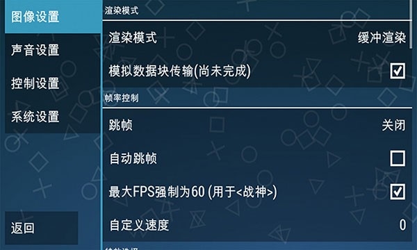 PPSSPP模拟器黄金版安卓版下载
