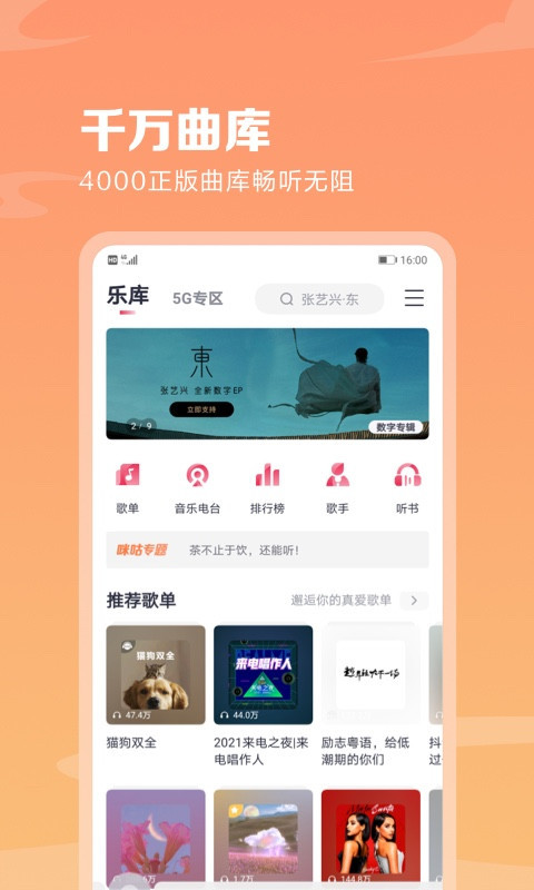 咪咕音乐官方下载
