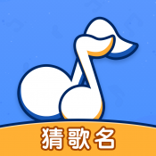 我来猜歌名赚钱版