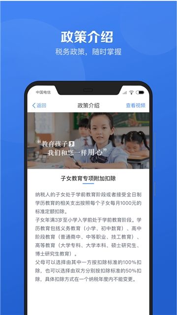 个人所得税APP免费版