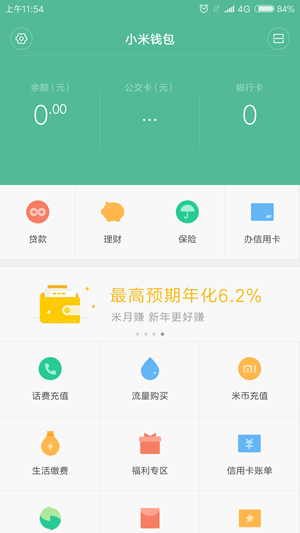 小米钱包(Mi Wallet)
