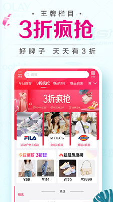 唯品会免费版