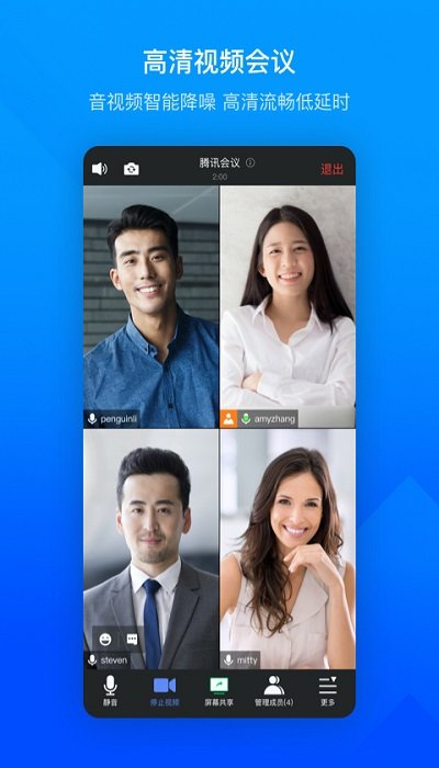 腾讯会议app官方版(Tencent Meeting)