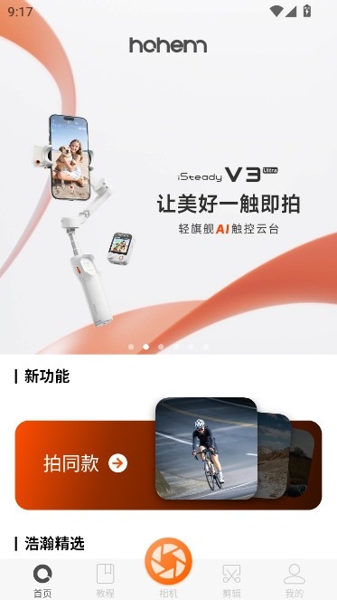 Hohem Joy相机官方版
