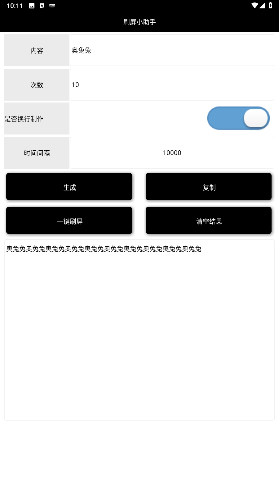 刷屏小助手app安卓版