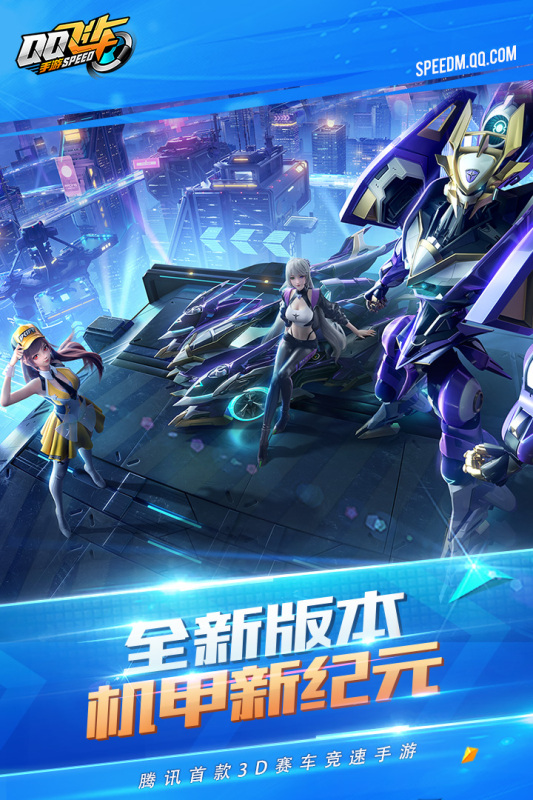 qq飞车最新版