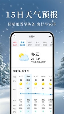 准雨天气大字版2026最新版