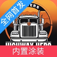 车手公路英雄最新版