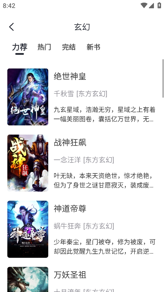 黑洞小说APP安卓版