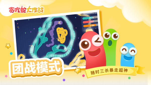 贪吃蛇大作战五周年庆版