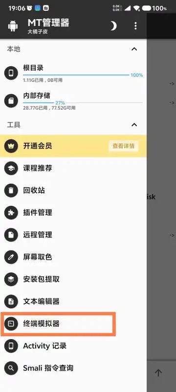 MTermEx安卓版