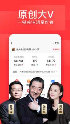 今日头条最新版本(Toutiao)