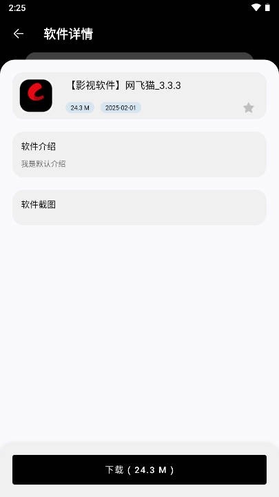 黑白软件库APP免费官方版