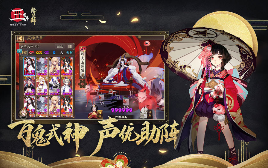阴阳师安卓版