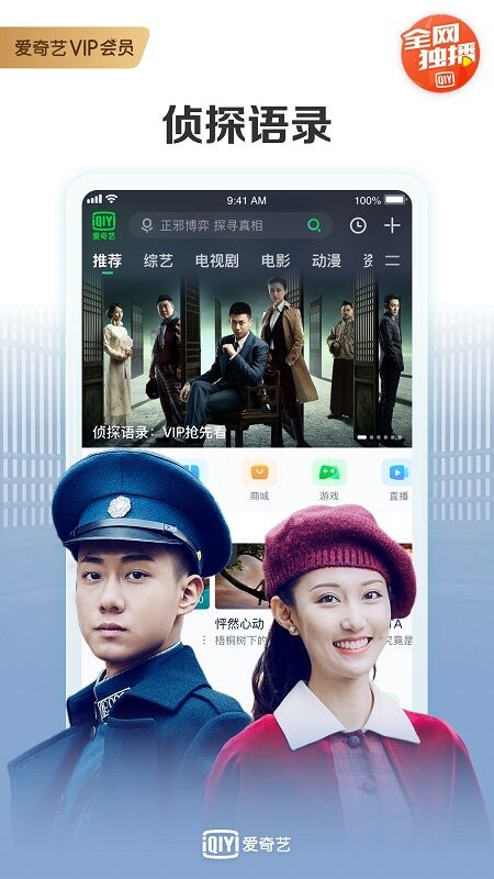爱奇艺app