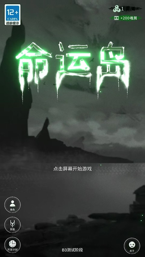命运岛手机版游戏