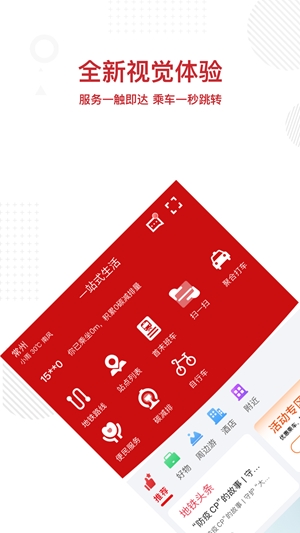 常州地铁Metro最新版