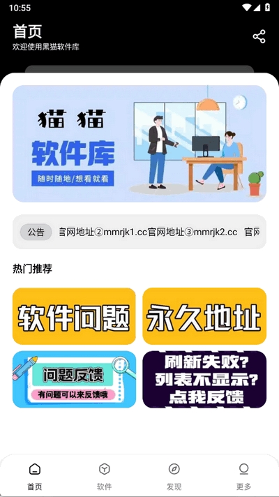 黑猫软件库APP最新版