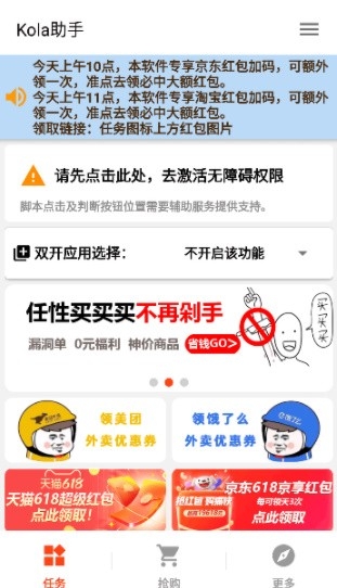 Kola助手最新版