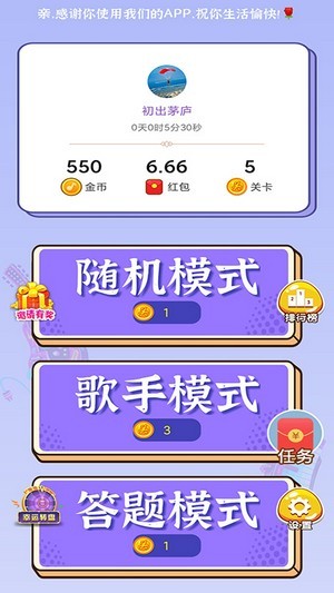 疯狂猜歌赚钱