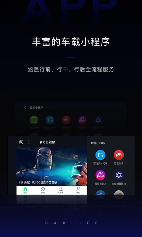 车载百度CarLife最新版本下载