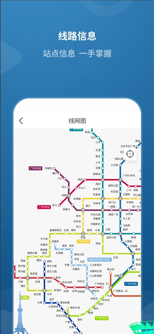 佛山地铁app手机版