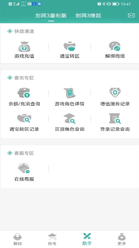 玲珑密保锁手机版