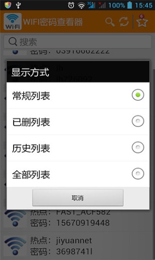 WiFi密码查看APP